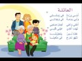 نشيد العائلة 