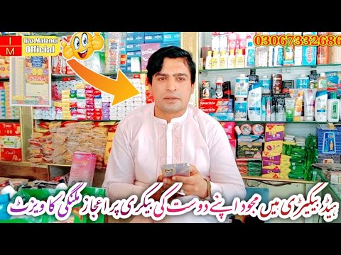 Head Bakani Mein Maujud Rana Bakery Per Ijaz Malangi Ka Visit || Velog ...