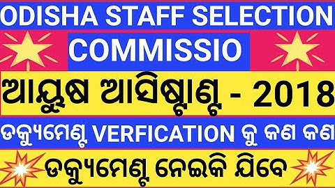 AYUSH ASSISTANT DOCUMENT VERIFICATION DETAILS