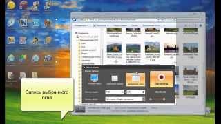 Как снимать видео с экрана   видеоурок(«Экранная Камера» - http://www.amssoft.ru/lands/screencam/main.php?ap=1541 это новая программа, позволяющая производить запись..., 2014-12-18T19:03:56.000Z)