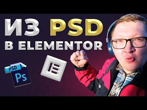 Верстаем из PSD