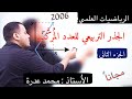 018 الدرس الثالث الجذر التربيعي للعدد المركب الجزء الثاني رياضيات علمي 2006 أ محمد عدرة 018 الدرس الثالث الجذر التربيعي للعدد المركب الجزء الثاني رياضيات علمي 2006 أ محمد عدرة