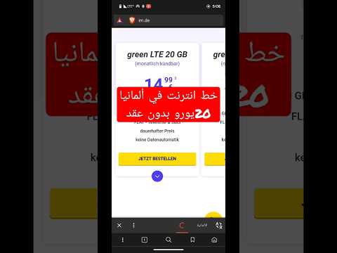 خط انترنت في ألمانيا مفتوح 20يورو شهري تابع خط انترنت المانيا تعلم اللغة الألمانية لجوء أنترنت