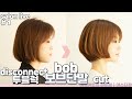 SUB)망한머리 안되는 방법! 세련된 숏단발 자르기 전에 보세요! how to cut korean disconnected bob cut 청담동 단발 | 마스터콴