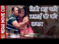 तिमी भए पछी मलाई के को तनाब || Nepali Movie Clip || Hawaldar Suntali, Silpa pokhrel