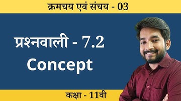 Class 11th NCERT math Chapter 7 (क्रमचय एवं संचय) exercise 7.2 Introduction in hindi | Factorial