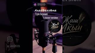 #кавер #суйуу #youtube #puff