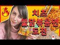 치즈 불닭볶음면 도전 - Cheesy Fire Noodles Challenge