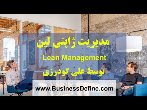 تصویری: چه کسی دامنه مدیریت را معرفی کرد؟