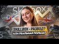 Стоит ли учить Английский язык в онлайн-школе Skillbox? Честный обзор на курсы. Плюсы и минусы