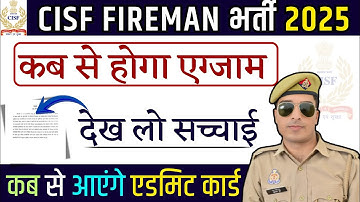 cisf fireman exam date 2025 | भर्ती का क्या हुआ | cisf fireman written exam date 2025 | cisf fire