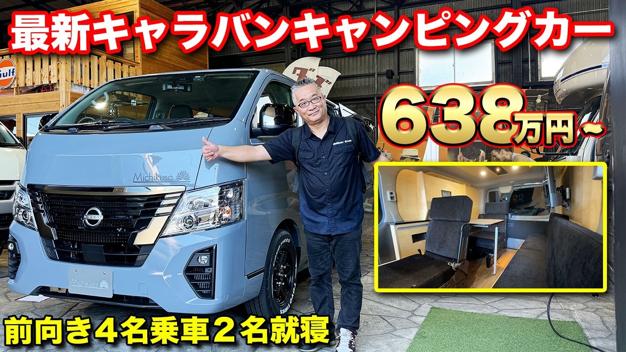 【全て標準装備】クーラー、冷蔵庫、大型テレビ、電子レンジなど！ISOFIXチャイルドシートも装着可能！8ナンバー日産キャラバン【ダイレクトカーズ】