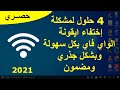 حل مشكلة الواي فاي ويندوز 10 - باربع طرق احترافية