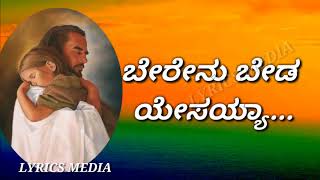 Video thumbnail of "ಈ ಬಡವಳ ಬಾಳಲಿ  E Badavala Balali new Kannada Christian song"