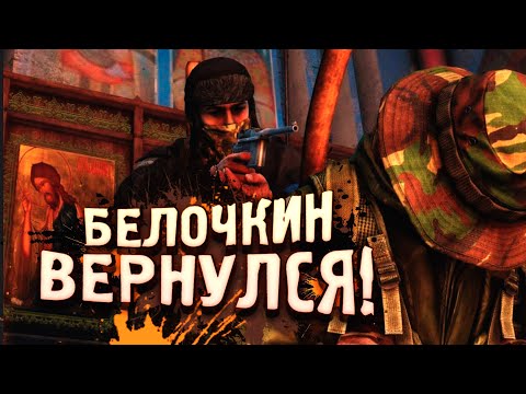 видео: DAYZ ОБНОВИЛИ! - БЕЛОЧКИН ВЕРНУЛСЯ В 2022!