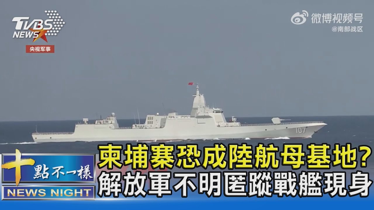 解放軍船艦首闖入禁限制水域 國軍全程監控