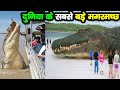 दुनिया के सबसे बड़े मगरमच्छ TOP 10 LARGEST CROCODILES In The World || #InFactsOfficial