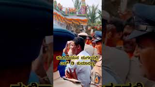 ಕುಣಿಗಲ್ನ ಹುಲಿರಾಯನ ದುರ್ಗದಲ್ಲಿ ವೆಂಕಟ್ರಮಣ ದೇವಸ್ಥಾನದ ಉದ್ಘಾಟನೆಯಲ್ಲಿ ಪಾಲ್ಗೊಂಡ hd ಕುಮಾರಸ್ವಾಮಿ #jds #hdk