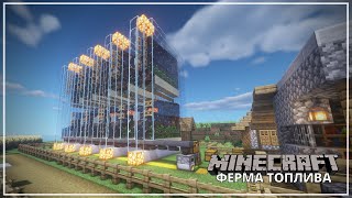Ферма Ламинарии, Ферма Топлива || Minecraft 1.13 - 1.16