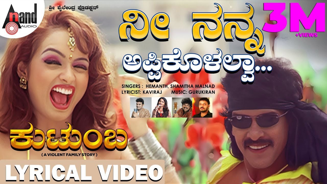 Nee Nanna Appikolalavva Lyrical Video | Gurukiran | Upendra | Natanya Singh | Kaviraj | Kutumba