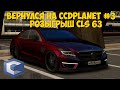 ВЕРНУЛСЯ НА CCDPLANET#3 СПУСТЯ ГОД!!!(MTA | CCDPlanet)