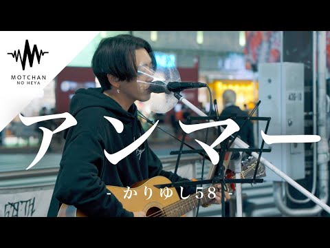 【ずっと聴いていたい!!】力強い中の優しい歌声にめちゃくちゃ感動した‼︎ アンマー / かりゆし58 （Covered By 雷蔵）@okendazo