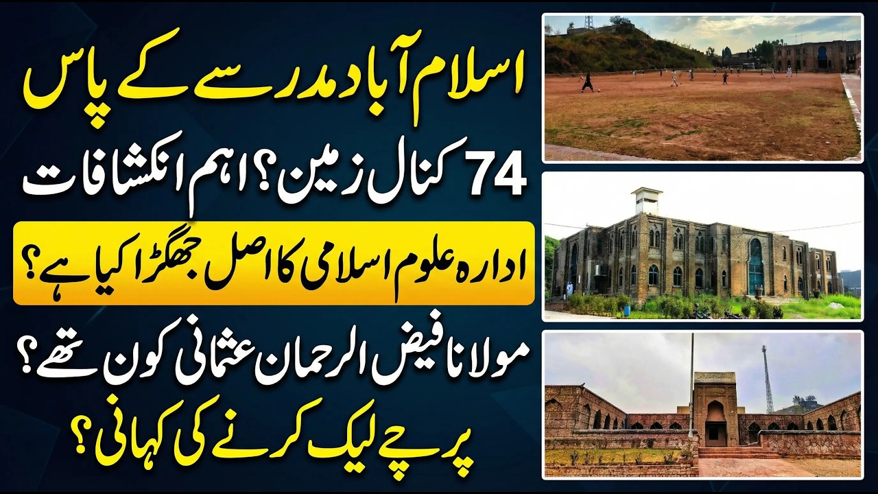 Insight with Sabookh Syed | Idara Uloom Islami Islamabad – Inside Story & Exclusive Discussion