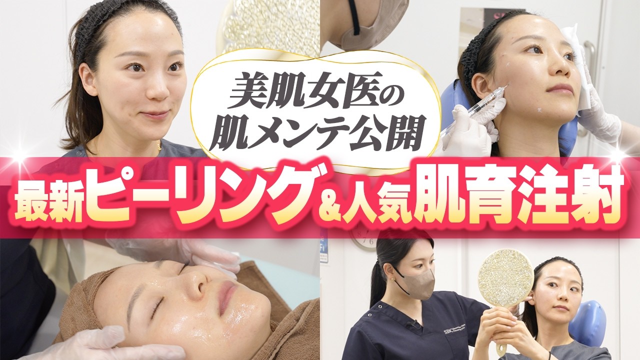 【美肌女医の肌メンテ密着】最強ジャルプロ組み合わせ治療