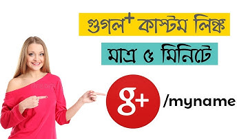 How to setup google plus custom url 2018 | New Rules New Process - Tech Tuber Alamin