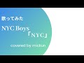 【歌ってみた】「NYC / NYC Boys」covered by mickun