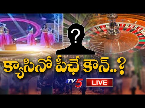 LIVE: క్యాసినో పీఛే కౌన్..? Gudivada Casino Issue || TV5 News Digital - TV5NEWS