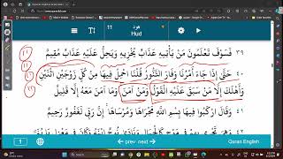 (143) SURAH HUD 36 TO 49: آسان درس قرآن AASAAN DARSE QURAN BY INAMUR RAHMAN