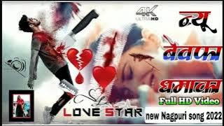 Dil jalela jab unke sochona ।। new Nagpuri bewafa song 2022 ।। new Nagpuri style ।। dj Vishal remixx
