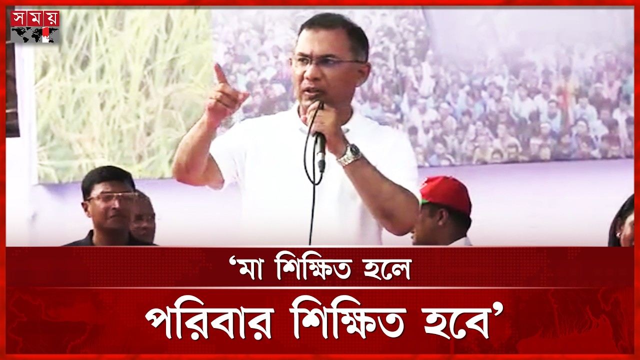 দেশকে এগিয়ে নিতে হলে নারীদের স্বাবলম্বী করতে হবে: প্রধানমন্ত্রী  | Tarique Rahman | Somoy TV