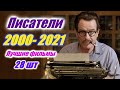 Фильмы про писателей которые стоит посмотреть. Лучшие фильмы про авторов, про литераторов 28 фильмов