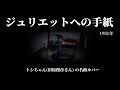 【ジュリエットへの手紙/田原俊彦】(cover) #田原俊彦 #宮下智 #歌謡ショー #羽田健太郎