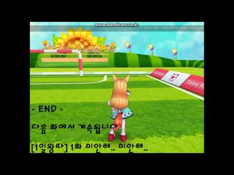 [테일즈런너/테런] {1일왕따} 1화 - 미안해.. 미안해.. (흰례)