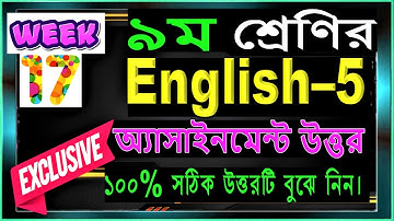 Class 9 English Assignment 2021 || ৯ম শ্রেণির ইংরেজি এসাইনমেন্ট ২০২১ || Class 9 assignment 17th week