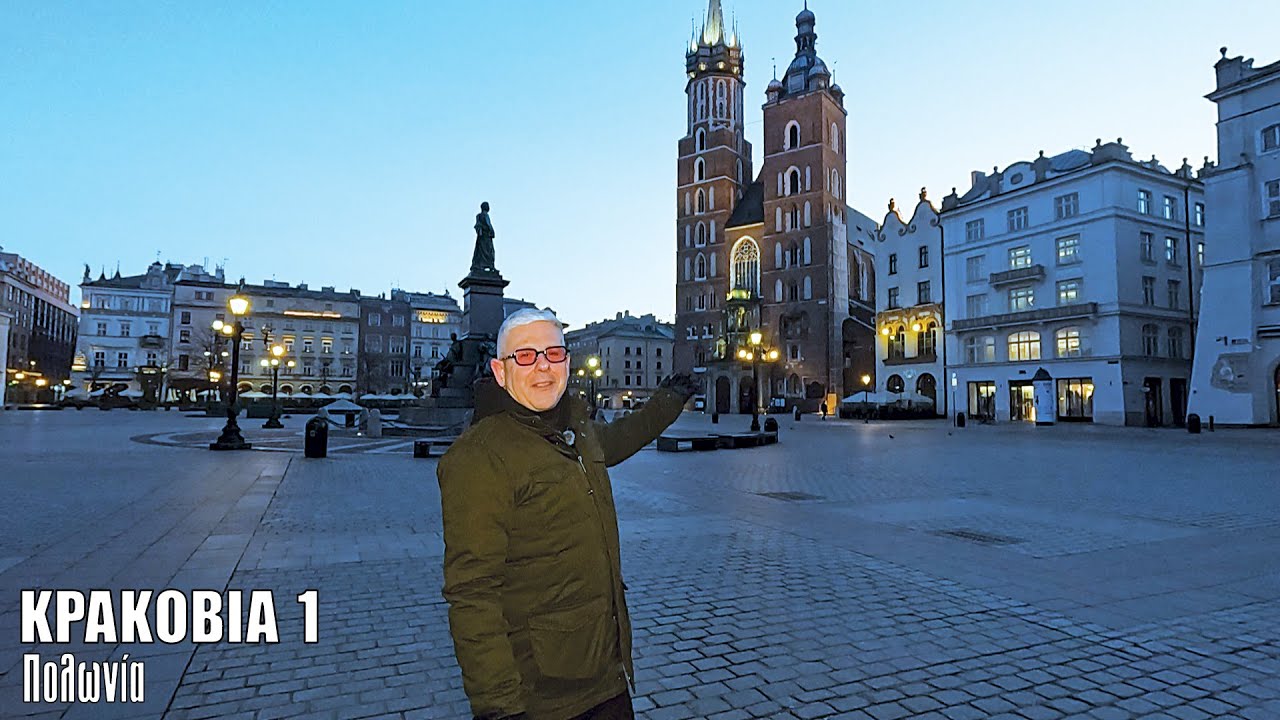 Oι ΕΙΚΟΝΕΣ με τον Τάσο Δούση ταξιδεύουν στην Κρακοβία - Μέρος 1ο