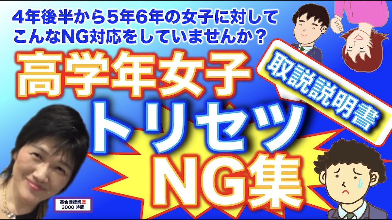 小学校授業_高学年女子への対応NG集と思春期女子の行動原理を知れ