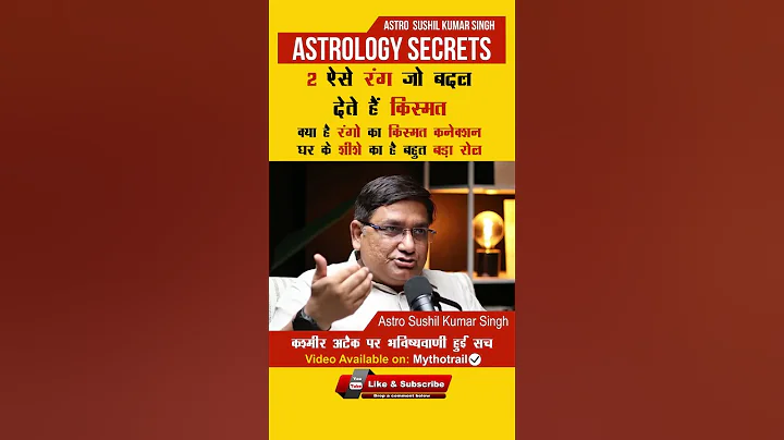 2 ऐसे रंग जो बदल देते हैं किस्मत | Color Remedies in Astrology | Astro Sushil Podcast 2025