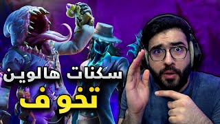 فورت نايت : أكثر 10 سكنات تخوف   ((عرض أزياء الهالوين ))