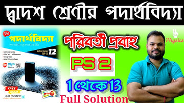 পরিবর্তী প্রবাহ|ALTERNATING CURRENT|PS 2 (1 থেকে  13)CHHAYA PUBLICATION