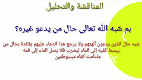 شرح الآيات من سورة الرعد من الاية 12- 16