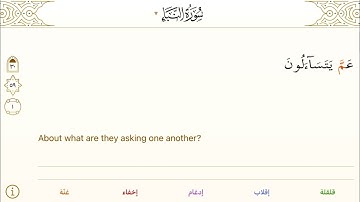 سورة النبأ بالتجويد والترجمة للمقرئ عبدالرحمن مسعد - Surat An-Naba English & Arabic