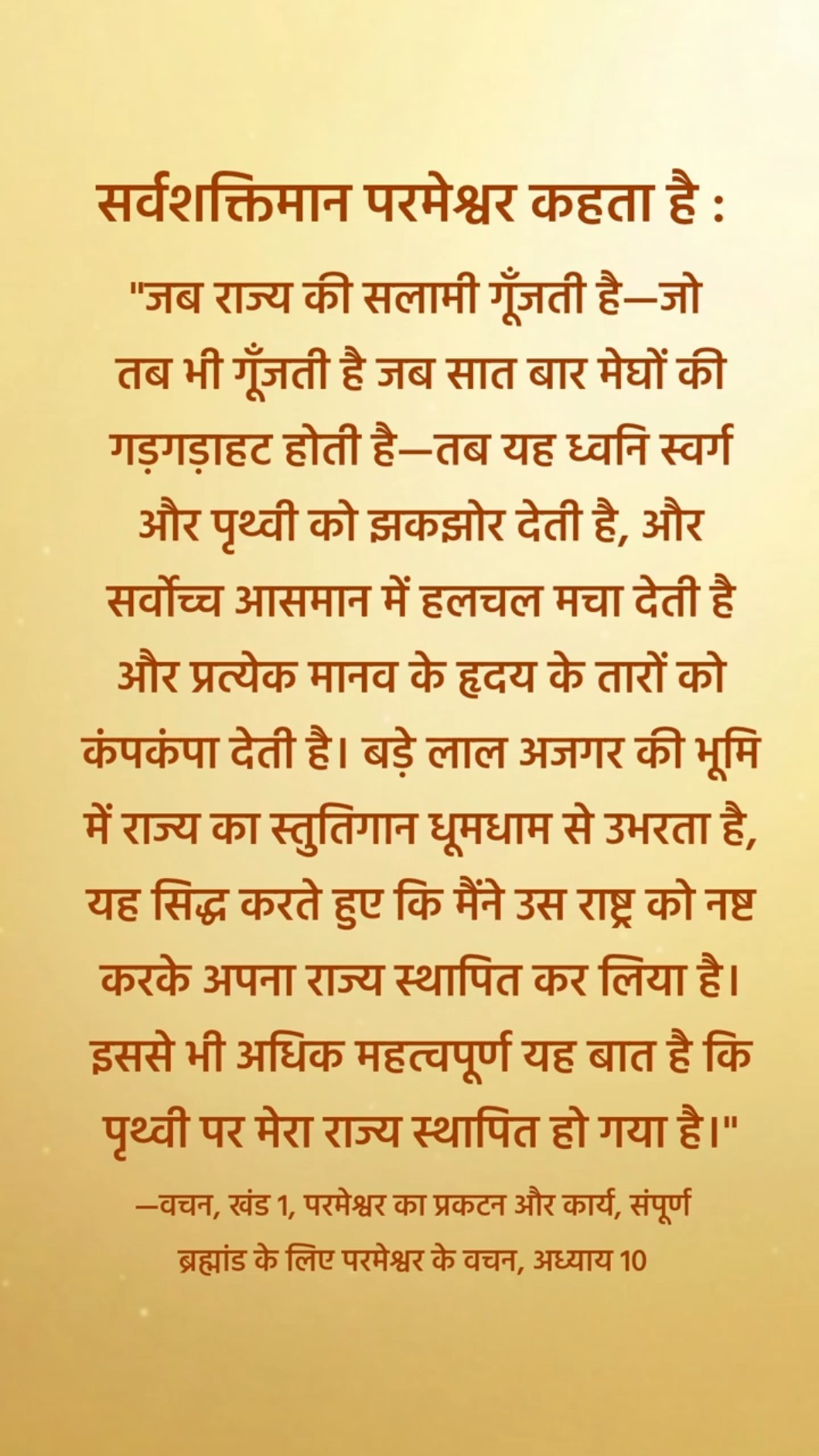 आज आपके लिए परमेश्वर का संदेश यह है