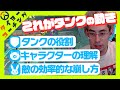 【コーチング】タンクとは一体どういう役割なのか？ta1yoが教えます。【Overwatch 2】