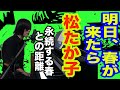 明日、春が来たら(松たか子の曲)心を強く保つマジカル【ギター弾き語り・寸評つき】