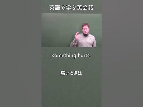 「ouch」痛みを表現する時、英語で感情をどう表す？（感動詞の使い方）【英語で学ぶ英会話】＃shorts