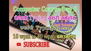 How to Increase Nepali Typing Speed